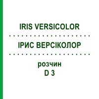 ІРИС ВЕРСІКОЛОР (IRIS VERSICOLOR) D 3 розчин 20 мл - Гомеопатія HANOSAN