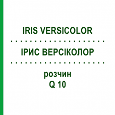ІРИС ВЕРСІКОЛОР (IRIS VERSICOLOR) Q 10 розчин 15 мл - Гомеопатія GUDJONS