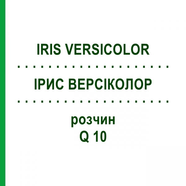 ІРИС ВЕРСІКОЛОР (IRIS VERSICOLOR) Q 10 розчин 15 мл - Гомеопатія GUDJONS