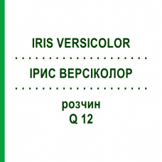 ІРИС ВЕРСІКОЛОР (IRIS VERSICOLOR) Q 12 розчин 15 мл - Гомеопатія GUDJONS