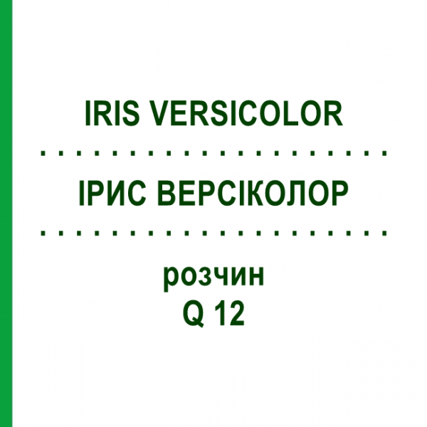 ІРИС ВЕРСІКОЛОР (IRIS VERSICOLOR) Q 12 розчин 15 мл - Гомеопатія GUDJONS