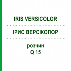ІРИС ВЕРСІКОЛОР (IRIS VERSICOLOR) Q 15 розчин 15 мл - Гомеопатія GUDJONS