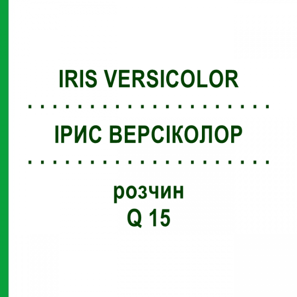 ІРИС ВЕРСІКОЛОР (IRIS VERSICOLOR) Q 15 розчин 15 мл - Гомеопатія GUDJONS