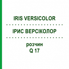 ІРИС ВЕРСІКОЛОР (IRIS VERSICOLOR) Q 17 розчин 15 мл - Гомеопатія GUDJONS