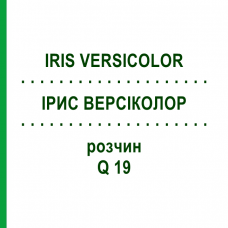 ІРИС ВЕРСІКОЛОР (IRIS VERSICOLOR) Q 19 розчин 15 мл - Гомеопатія GUDJONS