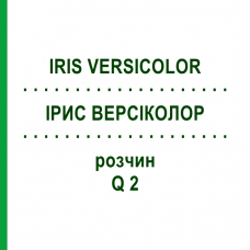 ІРИС ВЕРСІКОЛОР (IRIS VERSICOLOR) Q 2 розчин 15 мл - Гомеопатія GUDJONS