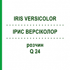 ІРИС ВЕРСІКОЛОР (IRIS VERSICOLOR) Q 24 розчин 15 мл - Гомеопатія GUDJONS