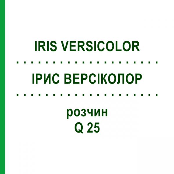 ІРИС ВЕРСІКОЛОР (IRIS VERSICOLOR) Q 25 розчин 15 мл - Гомеопатія GUDJONS