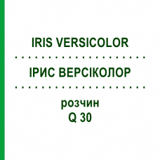 ІРИС ВЕРСІКОЛОР (IRIS VERSICOLOR) Q 30 розчин 15 мл - Гомеопатія GUDJONS