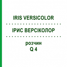 ІРИС ВЕРСІКОЛОР (IRIS VERSICOLOR) Q 4 розчин 15 мл - Гомеопатія GUDJONS