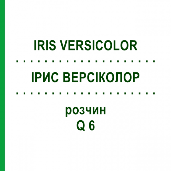 ІРИС ВЕРСІКОЛОР (IRIS VERSICOLOR) Q 6 розчин 15 мл - Гомеопатія GUDJONS