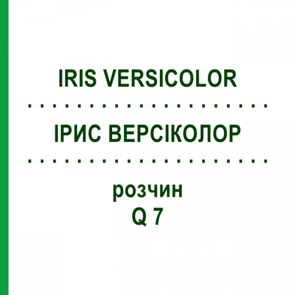 ІРИС ВЕРСІКОЛОР (IRIS VERSICOLOR) Q 7 розчин 15 мл - Гомеопатія GUDJONS