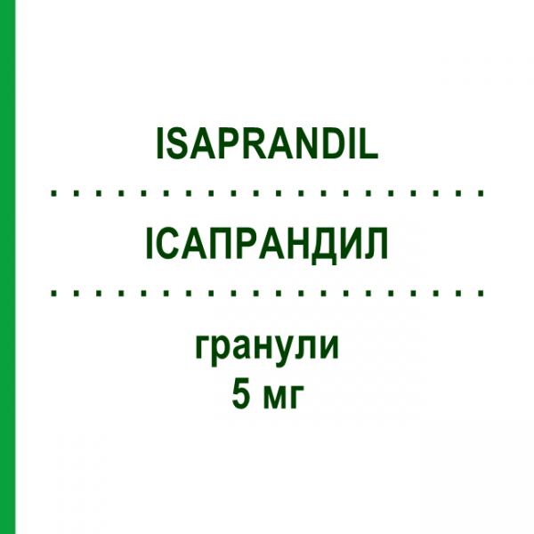 ИСАПРАНДИЛ (ISAPRANDIL) 5 мг гранулы 24 шт - Метоклопрамид FARMAKOPEA
