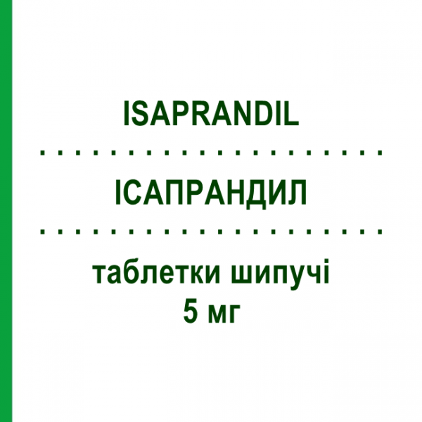 ИСАПРАНДИЛ (ISAPRANDIL) 5 мг таблетки шипучие 20 шт - Метоклопрамид FARMAKOPEA