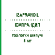 ИСАПРАНДИЛ (ISAPRANDIL) 5 мг таблетки шипучие 20 шт - Метоклопрамид FARMAKOPEA