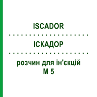 ИСКАДОР (ISCADOR) M 5 раствор для инъекций 14x1 мл - Гомеопатия ISCADOR