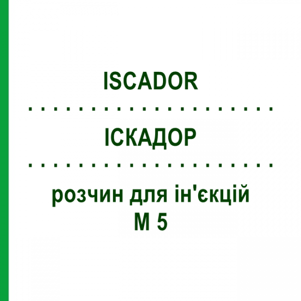 ИСКАДОР (ISCADOR) M 5 раствор для инъекций 14x1 мл - Гомеопатия ISCADOR