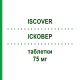 ИСКОВЕР (ISCOVER) 75 мг таблетки 28 шт - Клопидогрел ACA MULLER-ADAG PHARMA