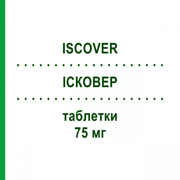 ИСКОВЕР (ISCOVER) 75 мг таблетки 100 шт - Клопидогрел EURIMPHARM