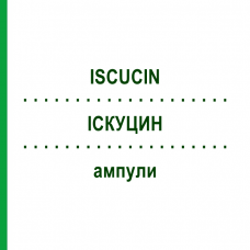ИСКУЦИН (ISCUCIN) ампулы 10x1 мл - Гомеопатия WALA HEILMITTEL