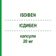 ИСДИБЕН (ISDIBEN) 20 мг капсулы 30 шт - Изотретиноин ISDIN