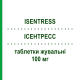ИСЕНТРЕСС (ISENTRESS) 100 мг таблетки жевательные 60 шт - Ралтегравир MSD