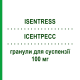 ИСЕНТРЕСС (ISENTRESS) 100 мг гранулы для суспензии 60 шт - Ралтегравир MSD