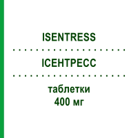 ИСЕНТРЕСС (ISENTRESS) 400 мг таблетки 60 шт - Ралтегравир CANOMA PHARMA