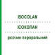 ИСОКОЛАН (ISOCOLAN) раствор оральный 8 шт 17,4 г - Макрогол, Другое POLIFARMA