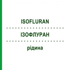 ІЗОФЛУРАН (ISOFLURAN) рідина 6x250 мл - Ізофлуран BAXTER