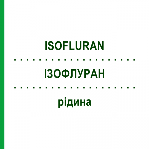 ІЗОФЛУРАН (ISOFLURAN) рідина 6x250 мл - Ізофлуран BAXTER