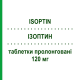 ИЗОПТИН (ISOPTIN) 120 мг таблетки пролонгированные 30 шт - Верапамил VIATRIS