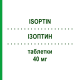 ИЗОПТИН (ISOPTIN) 40 мг таблетки 30 шт - Верапамил VIATRIS