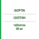 ИЗОПТИН (ISOPTIN) 80 мг таблетки 30 шт - Верапамил VIATRIS