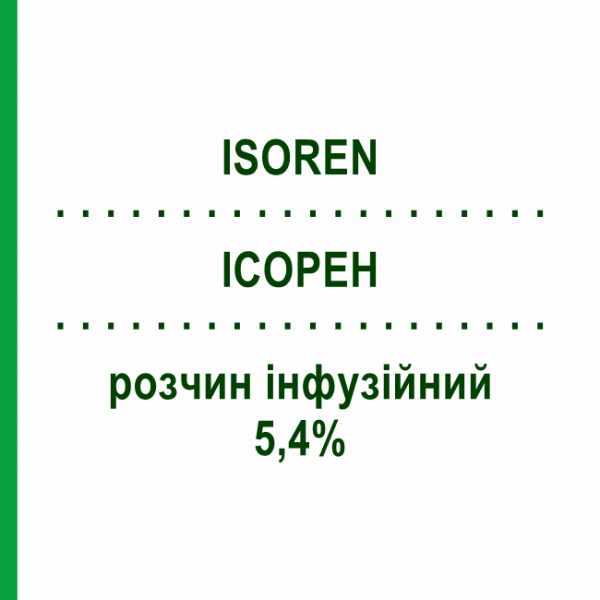 ИСОРЕН (ISOREN) 5,4% раствор инфузионный 30 шт 250 мл - Аминокислоты BAXTER