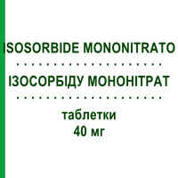 ИЗОСОРБИДА МОНОНИТРАТ (ISOSORBIDE MONONITRATO) 40 мг таблетки 30 шт - Изосорбида мононитрат EG