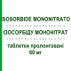 ИЗОСОРБИДА МОНОНИТРАТ (ISOSORBIDE MONONITRATO) 60 мг таблетки пролонгированные 30 шт - Изосорбида мононитрат EG