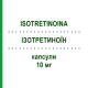 ІЗОТРЕТИНОЇН (ISOTRETINOINA) 10 мг капсули 30 шт - Ізотретиноїн DIFA COOPER