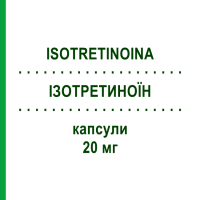 ИЗОТРЕТИНОИН (ISOTRETINOINA) 20 мг капсулы 30 шт - Изотретиноин DIFA COOPER