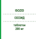 ИЗОЗИД (ISOZID) 200 мг таблетки 50 шт - Изониазид, Другое ESTEVE PHARMACEUTICALS