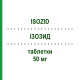 ИЗОЗИД (ISOZID) 50 мг таблетки 50 шт - Изониазид ESTEVE PHARMACEUTICALS
