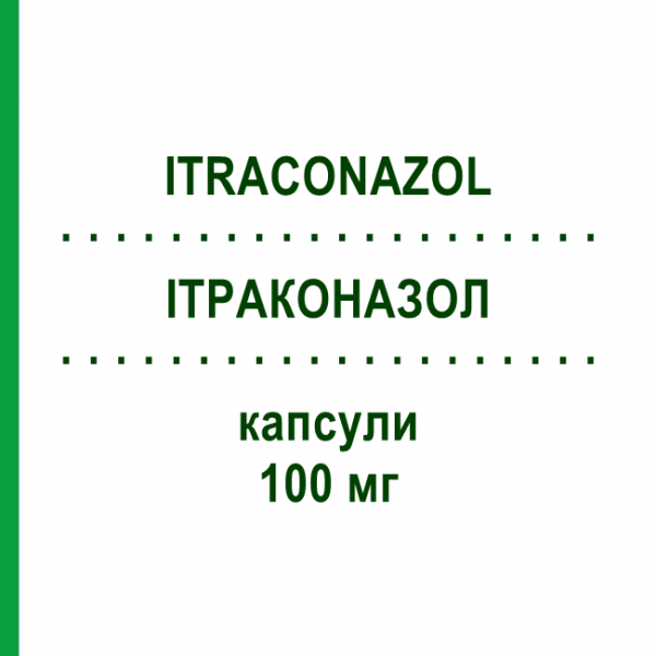 ИТРАКОНАЗОЛ (ITRACONAZOL) 100 мг капсулы 30 шт - Итраконазол 1 A PHARMA