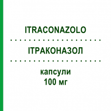 ИТРАКОНАЗОЛ (ITRACONAZOLO) 100 мг капсулы 8 шт - Итраконазол SANDOZ