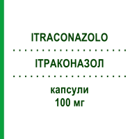 ІТРАКОНАЗОЛ (ITRACONAZOLO) 100 мг капсули 8 шт - Ітраконазол TEVA