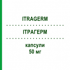 ИТРАГЕРМ (ITRAGERM) 50 мг капсулы 8 шт - Итраконазол ISDIN