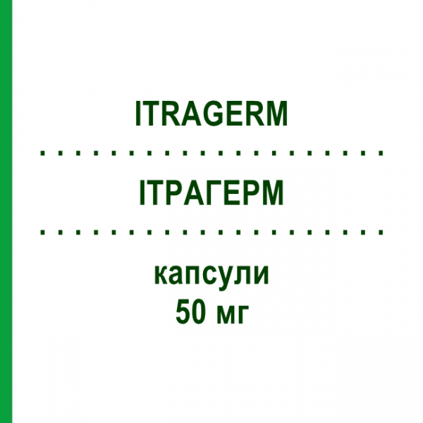 ІТРАГЕРМ (ITRAGERM) 50 мг капсули 8 шт - Ітраконазол ISDIN