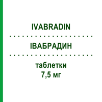 ІВАБРАДИН (IVABRADIN) 7,5 мг таблетки 28 шт - Івабрадин ALIUD PHARMA