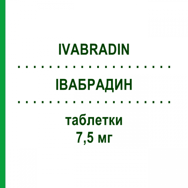 ІВАБРАДИН (IVABRADIN) 7,5 мг таблетки 28 шт - Івабрадин ALIUD PHARMA