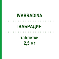 ІВАБРАДИН (IVABRADINA) 2,5 мг таблетки 56 шт - Івабрадин DOC GENERICI