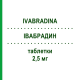 ІВАБРАДИН (IVABRADINA) 2,5 мг таблетки 56 шт - Івабрадин DOC GENERICI